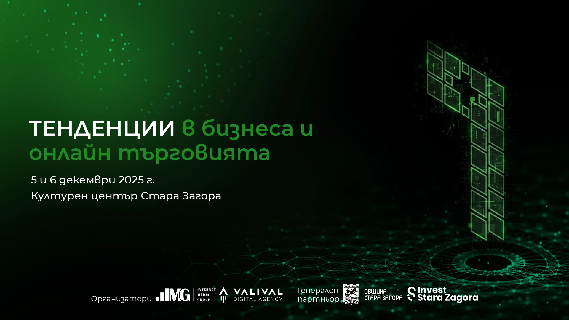 Digital4StaraZagora 2025