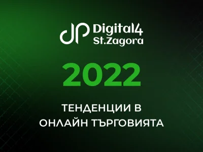 Digital4StaraZagora 2022
