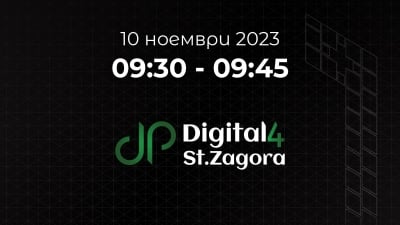 Как да извлека максимума от Digital4StaraZagora?