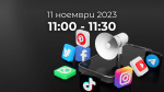 Реклами и популяризация в Meta - Facebook, Instagram, TikTok - тенденции 2024